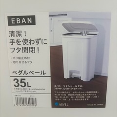 残り1台 新品 ゴミ箱 20Lと35Lエバン ペダルペールの画像