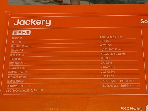 jackery solar saga40Mini