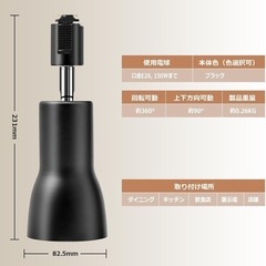 美品　ダクトレール用 スポットライト E26 照明器具 配線ダクトレール用器具 ダクトレール照明 ダクトレールライト ライティングバー用スポットライト ライティングレール 照明器具 レールライト 廊下 寝室 食卓用 インテリア（電球なし）4個セット ブラックの画像
