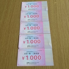 SAKURA MACHI お買い物券