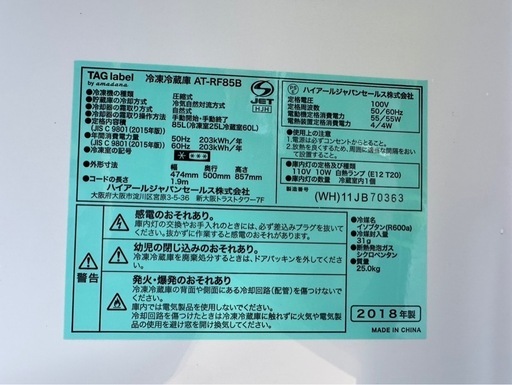 D0504 冷蔵庫 ハイアール 2018年 85L