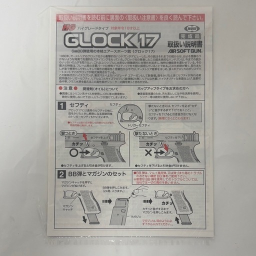 【取引場所・値下げ相談可】東京マルイ グロック17 エアガン エアコキ ハンドガン  拳銃 サバゲー　18禁　　新品  未使用