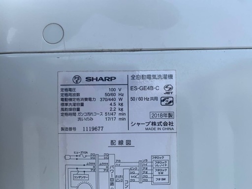 ✅SHARP 電気洗濯機✅ ✅ES-GE4B-C✅