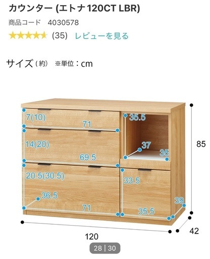 ニトリ　　食器棚
