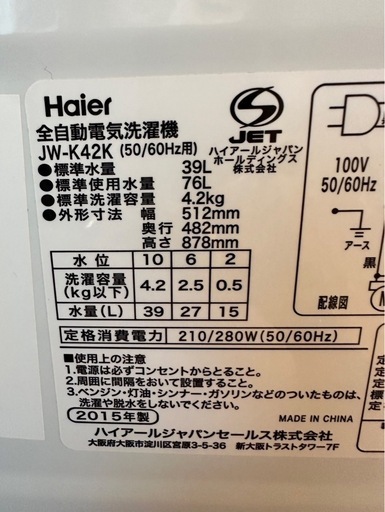 D0507 洗濯機 ハイアール 2015年 4.2kg 美品