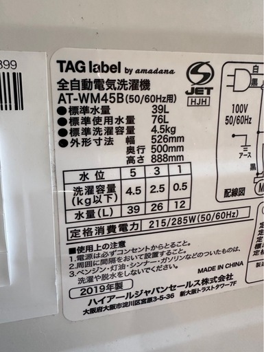 D0508 洗濯機 ハイアール 2019年 4.5kg