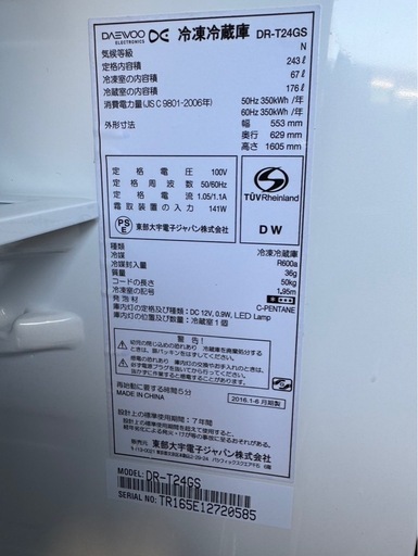 D0513 冷蔵庫 2ドア ダイウー 2016年 243L
