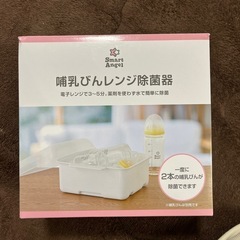 哺乳びん　レンジ除菌器　西松屋