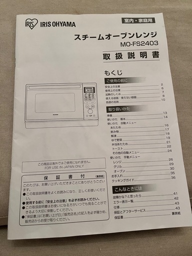 スチームオーブンレンジ【アイリスオーヤマ】