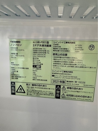 D0515 冷蔵庫 2ドア ツインバード 2021年 110L 美品