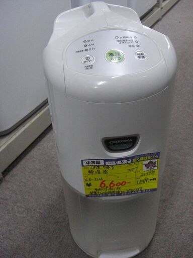 （5/11お買い上げありがとうございます★）コロナ　除湿機　２０１９年製　CD-P63A　部屋干し　花粉　高く買取るゾウ八幡東店