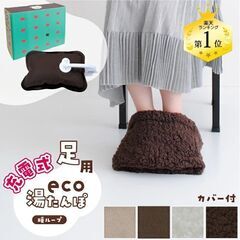 (中古) 充電式湯たんぽ（足入れタイプ・アイボリー）【楽天1位】の画像