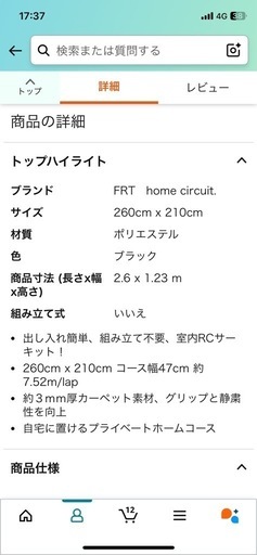 ホームサーキット　ラジコン　
