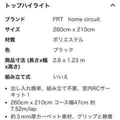 ホームサーキット　ラジコン　
の画像
