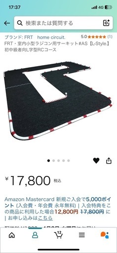 ホームサーキット　ラジコン