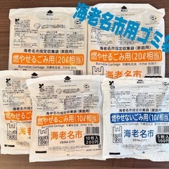海老名市用ゴミ袋