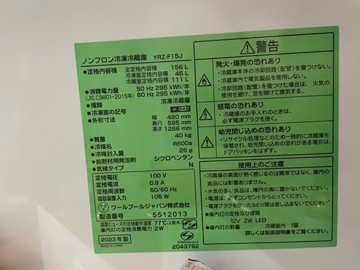 2023年156L冷蔵庫?