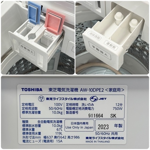 【超美品‼️】東芝 2023年製 10.0kg全自動洗濯機 洗剤/柔軟剤自動投入 ザブーン