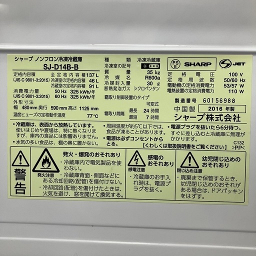 北海道 帯広 2016年製 SHARP 家電 キッチン家電 冷蔵庫 モノココ 