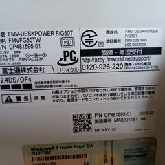 富士通　一体型PC （起動せず、HDD抜き取られているらしい）の画像