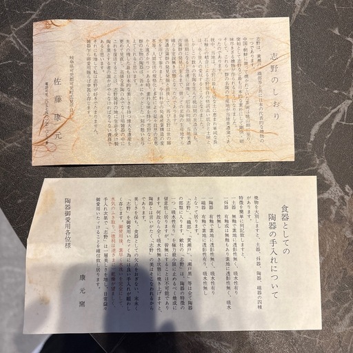 志野焼き　湯呑みセット