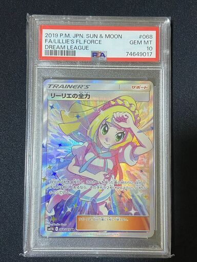 PSA10 リーリエの全力 SR ポケモンカード