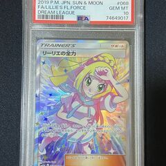 PSA10 リーリエの全力 SR ポケモンカード