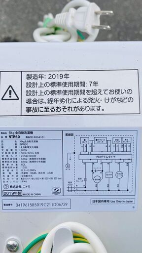 【❗️✨️省スペース×コンパクト✨️❗️】ニトリ 全自動洗濯機 6kg 2019年製✨️一人暮らしに?簡易清掃＆動作確認済み❗️