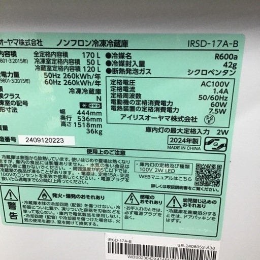 #D-16【ご来店頂ける方限定】アイリスオーヤマの2ドア冷凍冷蔵庫です_2