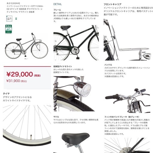 【受渡者決定】27インチ自転車　6段変速ギア　グレー　シティサイクル ママチャリ 2024.5月購入　