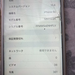 2000円　iPhone6s 32ギガ　バッテリー劣化　画面割れ無しの画像