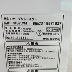 【NITORI】 ニトリ オーブントースター NT07 WH 2019年製 J0848YGの画像
