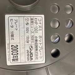 ホットプレート（取引中）の画像