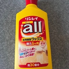 ワックス　床用
