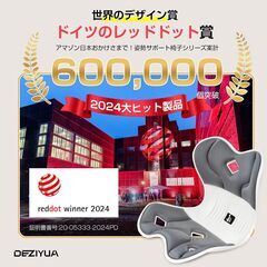  DEZIYUA（デズヤ) 骨盤サポートチェア 　【ドイツ レッド•ドット賞受賞製品】の画像
