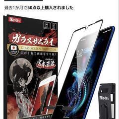 スマホ　ガラスフィルムの画像