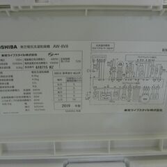 （1台限り★ジモティー特典あり★）東芝　洗濯乾燥機８.０ｋｇ　２０１９年製　AW-8V8　４人～世帯　乾燥4.5Kg 　高く買取るゾウ八幡東店の画像