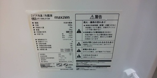 【リサイクルサービス八光】2019年製　maxzen　118L 2ドア冷蔵庫　JR118ML01GM
