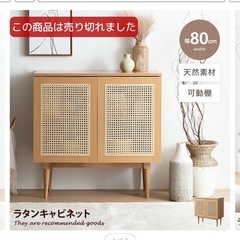 【北欧風】ラタンキャビネット 収納棚の画像