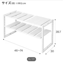 【ニトリ】シンク下収納 伸縮ラック(イータ 奥行30cm ホワイト)の画像