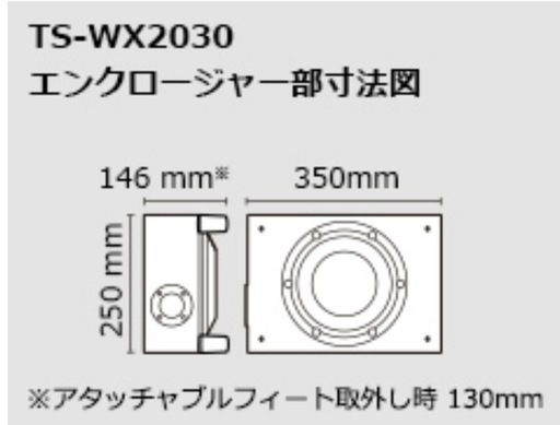 カロッツェリアTS-WX2030 サブウーハー