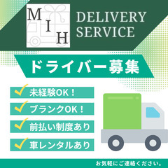 【🚚横浜市泉区🚚】大手宅配個人宅配★日給18,000円★業務委託...