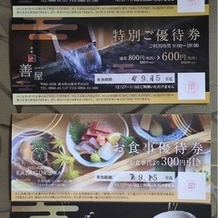 平山温泉 善屋♨️2,500円相当割引券