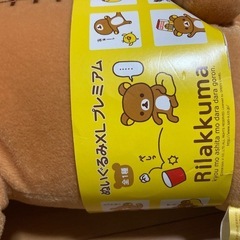 リラクマぬいぐるみXLプレミアムの画像