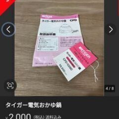 おかゆ機激安！期間限定4/13までの画像