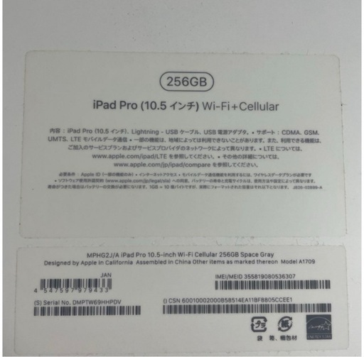 iPad Pro 10.5 インチWi-Fi + Cellular 256GB