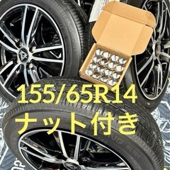 「商談中」㉖155/65R14新品タイヤ4本と中古ホイールとナット付き