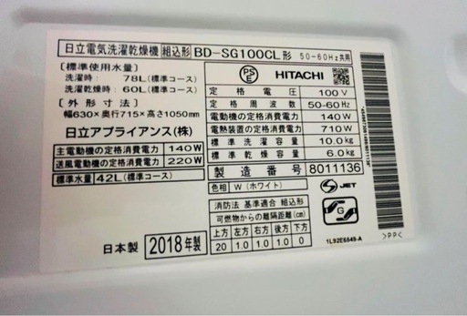 日立ドラム式洗濯機　値段相談可能です！