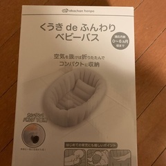 【物々交換ok】ベビーバス　プールの画像