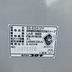 【CORONA】 コロナ 石油ストーブ ストーブ SX-E2412Y 2012年製 J0852の画像